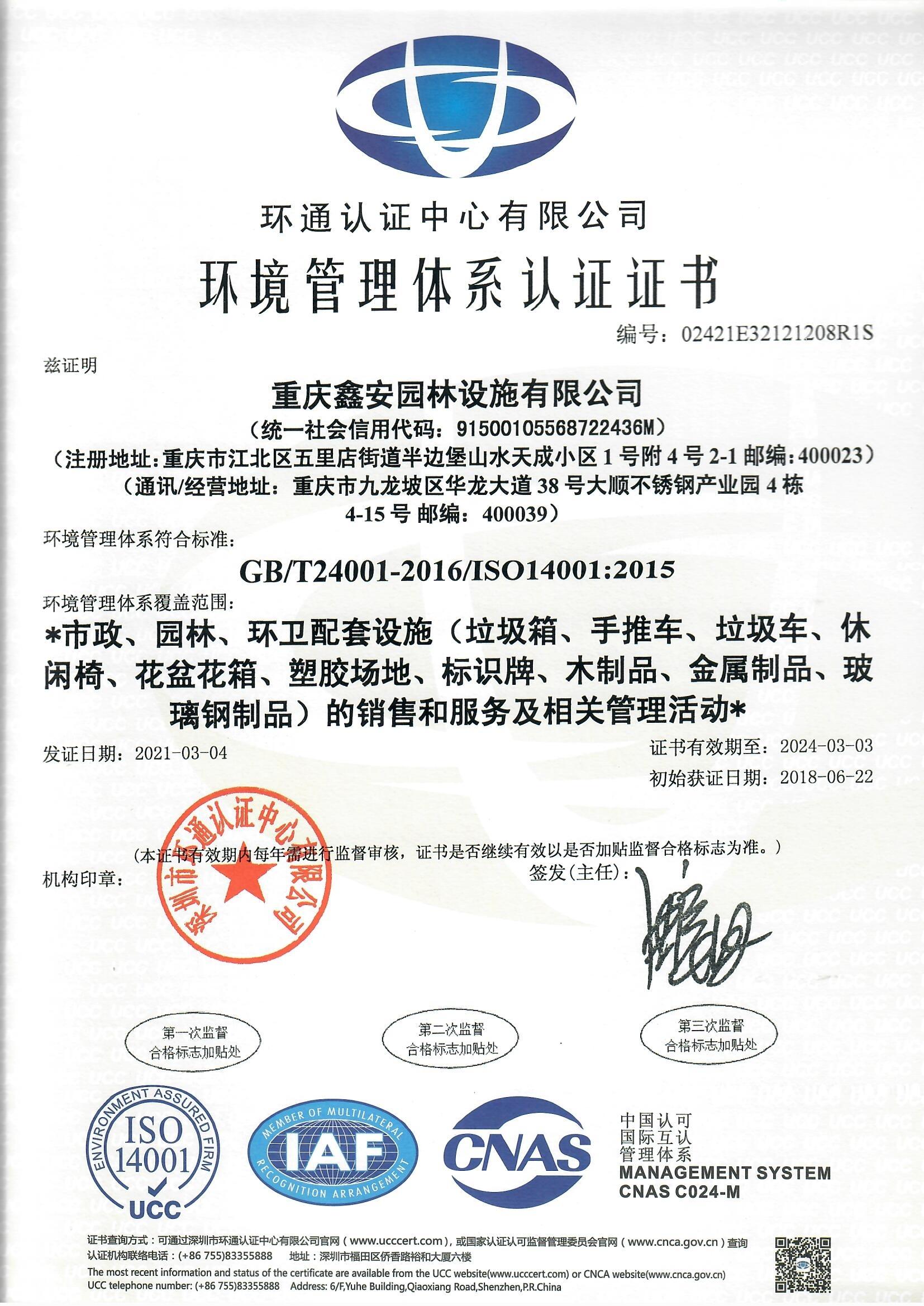 環境管理體係認證證書